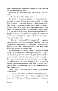 Аэлита. Гиперболоид инженера Гарина 10