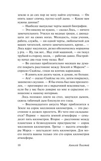 Аэлита. Гиперболоид инженера Гарина 11