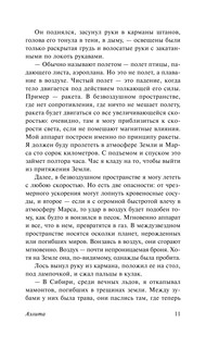 Аэлита. Гиперболоид инженера Гарина 12