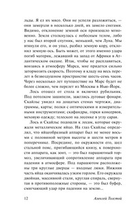 Аэлита. Гиперболоид инженера Гарина 13