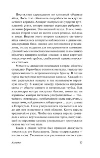 Аэлита. Гиперболоид инженера Гарина 14