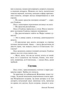 Аэлита. Гиперболоид инженера Гарина 15