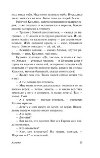 Аэлита. Гиперболоид инженера Гарина 16