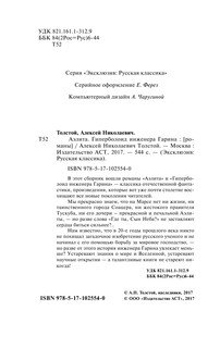 Аэлита. Гиперболоид инженера Гарина 3