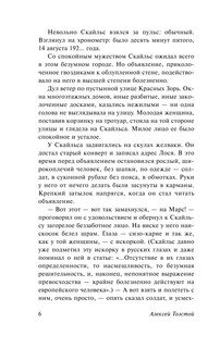 Аэлита. Гиперболоид инженера Гарина 7