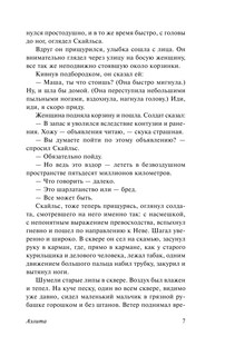 Аэлита. Гиперболоид инженера Гарина 8