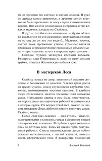 Аэлита. Гиперболоид инженера Гарина 9