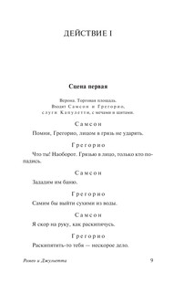 Ромео и Джульетта. Отелло 9