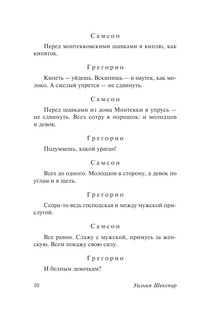 Ромео и Джульетта. Отелло 10