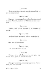 Ромео и Джульетта. Отелло 11