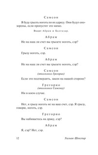 Ромео и Джульетта. Отелло 12