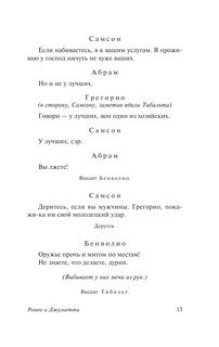 Ромео и Джульетта. Отелло 13