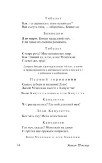 Ромео и Джульетта. Отелло 14