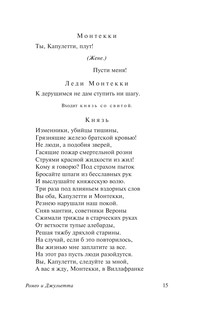 Ромео и Джульетта. Отелло 15