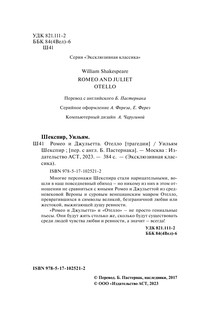 Ромео и Джульетта. Отелло 4