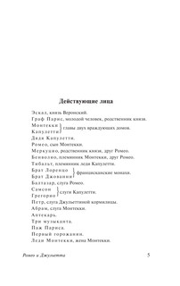 Ромео и Джульетта. Отелло 6