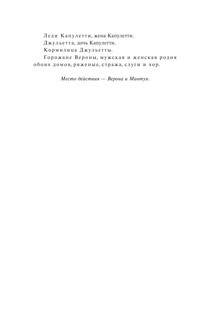 Ромео и Джульетта. Отелло 7