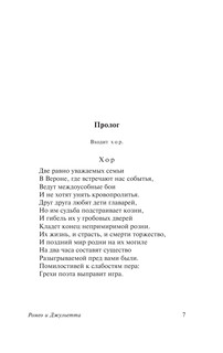 Ромео и Джульетта. Отелло 8