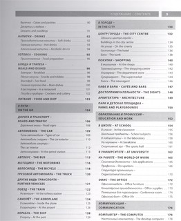 Английский язык. Иллюстрированный словарь+приложение 7