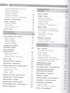 Английский язык. Иллюстрированный словарь+приложение 8