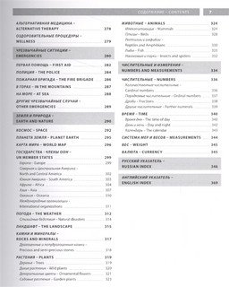 Английский язык. Иллюстрированный словарь+приложение 9
