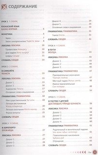 Казахский язык. Самоучитель 3