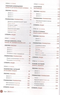 Казахский язык. Самоучитель 4