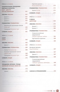 Казахский язык. Самоучитель 5