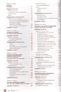 Киргизский язык. Самоучитель 3