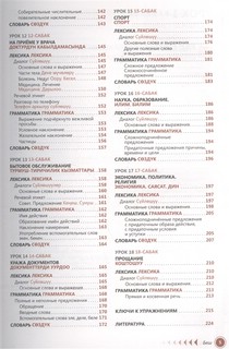 Киргизский язык. Самоучитель 4