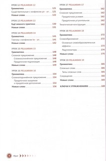 Малазийский язык. Самоучитель. Ростовцева Е.А 3