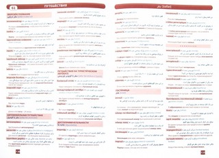 Персидский язык.Тематический словарь. 20000 слов и предложений 2