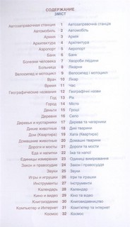Украинский язык Тематический словарь Компактное издание 10 000 слов С транскрипцией украинских слов С русским и и украинским указателями Живой язык 2