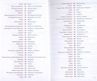 Украинский язык Тематический словарь Компактное издание 10 000 слов С транскрипцией украинских слов С русским и и украинским указателями Живой язык 3