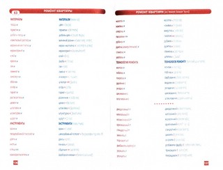 Украинский язык Тематический словарь Компактное издание 10 000 слов С транскрипцией украинских слов С русским и и украинским указателями Живой язык 4