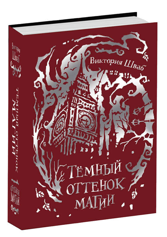 Темный оттенок магии