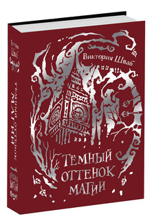 Темный оттенок магии 1