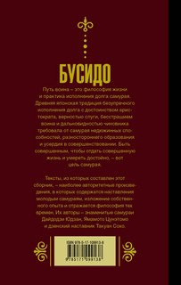 Бусидо. Кодекс самурая 2