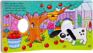 Озорной щенок. Книжка-игрушка 2