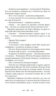 Лис Улисс и свирель времени. Книга 3. 4