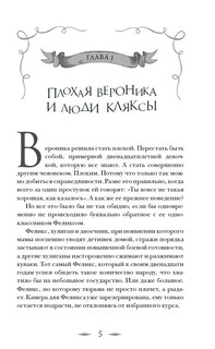 Лис Улисс и свирель времени. Книга 3. 5