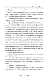 Лис Улисс и свирель времени. Книга 3. 6