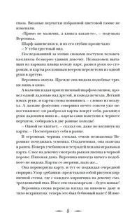 Лис Улисс и свирель времени. Книга 3. 8