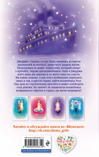 Лили и узник магии 2