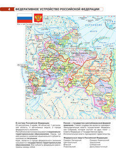 Атлас + контурные карты 9 класс. География. ФГОС (с Крымом) 6