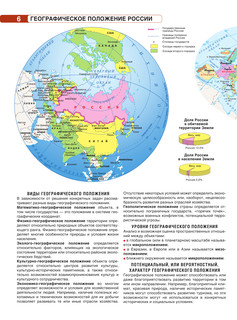 Атлас + контурные карты 9 класс. География. ФГОС (с Крымом) 8