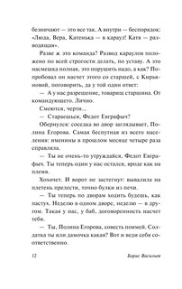 А зори здесь тихие.. 13