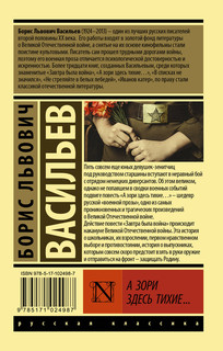 А зори здесь тихие.. 17