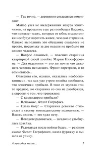 А зори здесь тихие.. 8