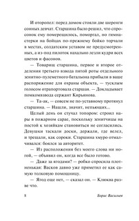 А зори здесь тихие.. 9